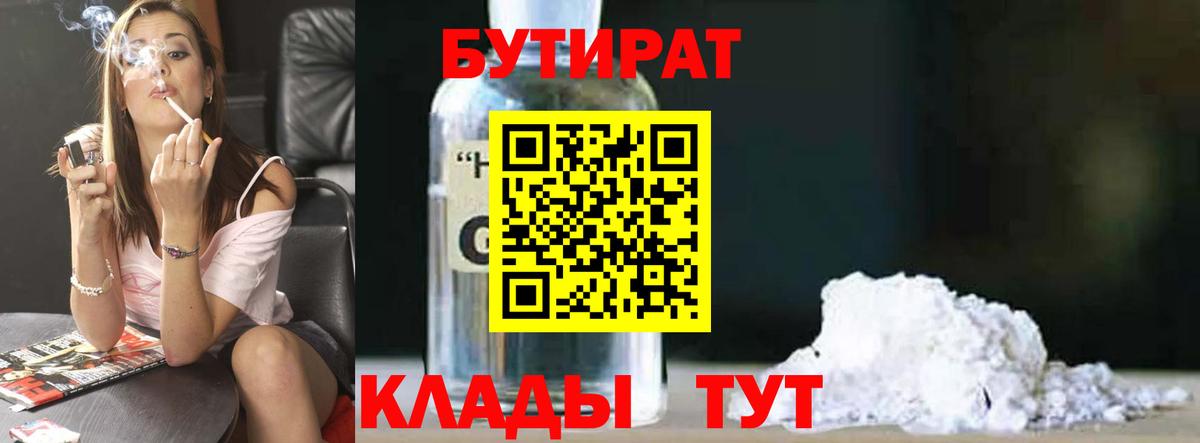 Уварово  БУТИРАТ  Вход с VPN  Бутират BDO 