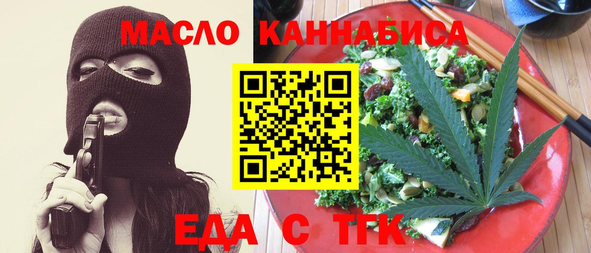 Уварово  Еда ТГК конопля  Вход с VPN 