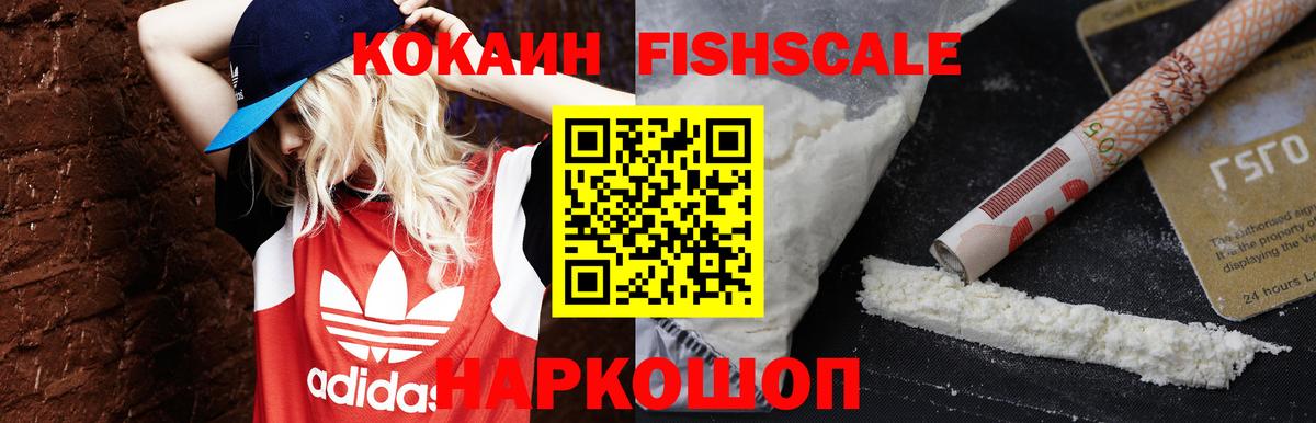 КОКАИН Эквадор  Вход с VPN  Уварово  COCAIN Fish Scale 