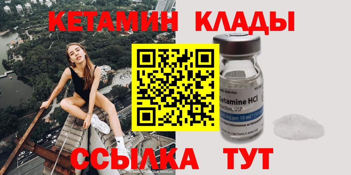 Кетамин VHQ  Вход с VPN  Уварово 