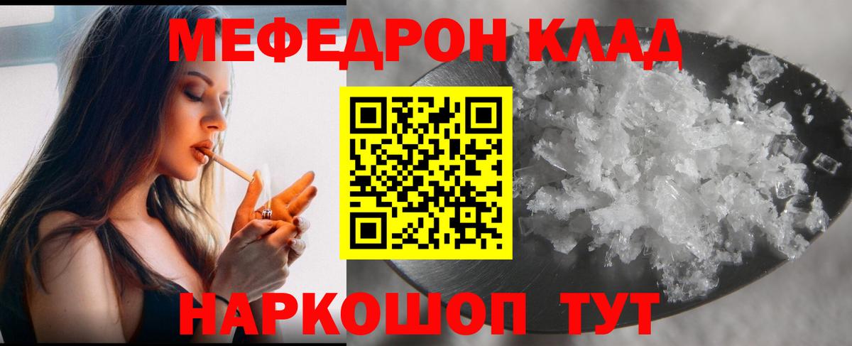 Меф мяу мяу Уварово