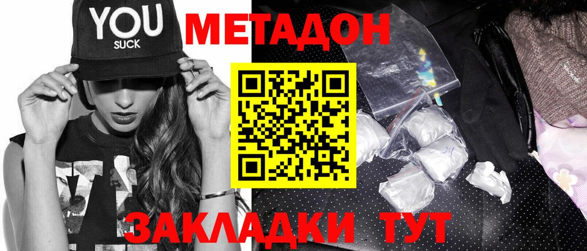 МЕТАДОН белоснежный  МЕТАДОН белоснежный  Уварово  Вход с VPN 