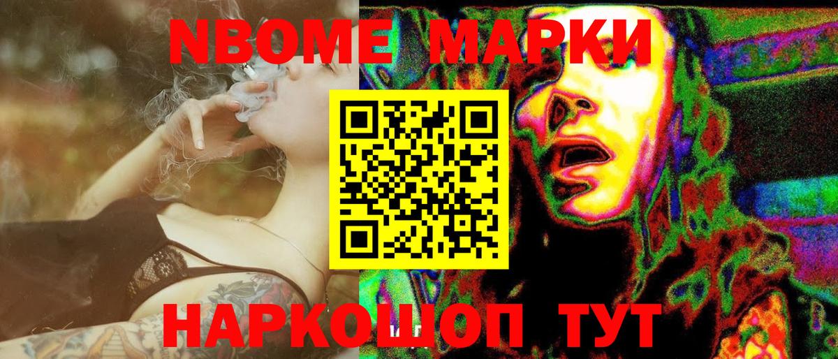 Марки 25I-NBOMe 1,5мг  Наркотические марки  Уварово  Вход с VPN 